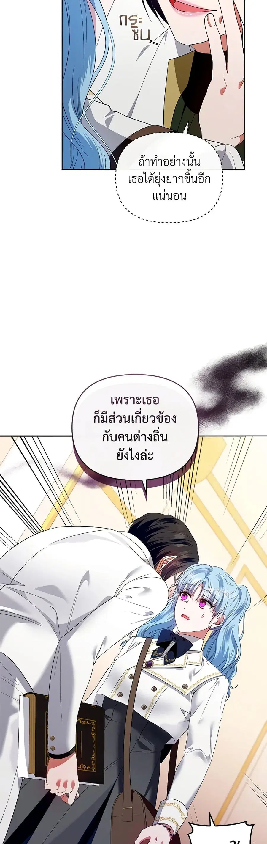 I’m the Master of This Life ตอนที่ 47 หน้า 3