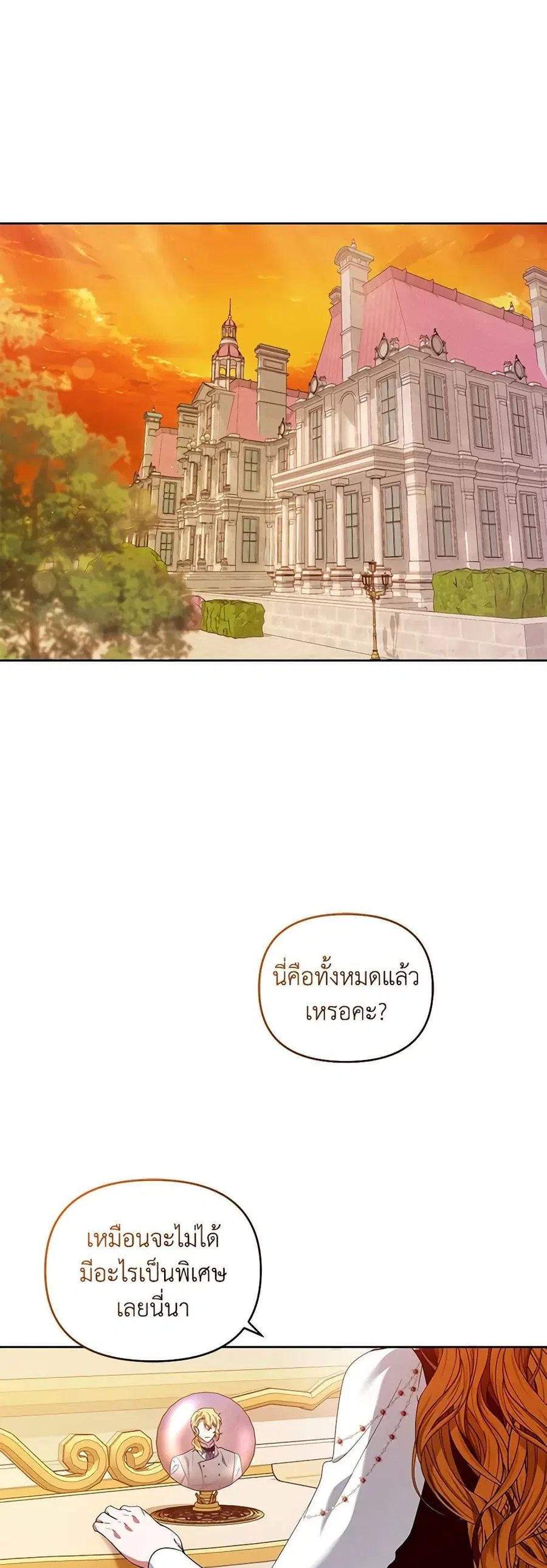 I’m the Master of This Life ตอนที่ 48 หน้า 2
