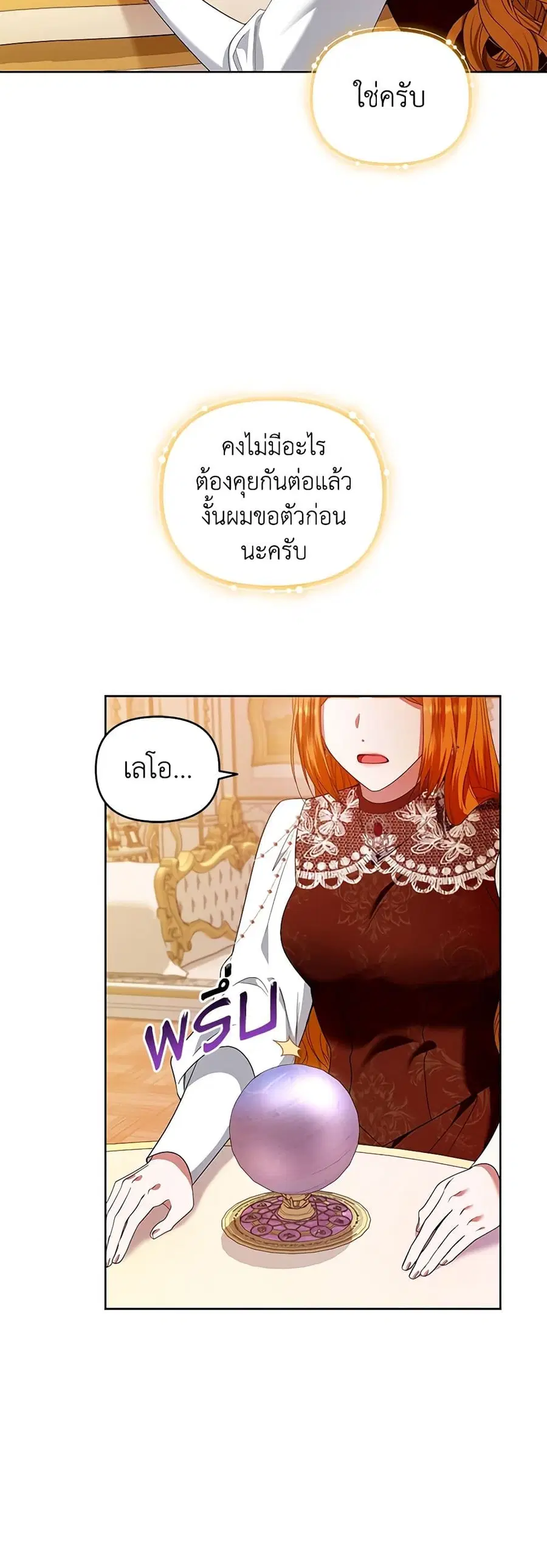 I’m the Master of This Life ตอนที่ 48 หน้า 3