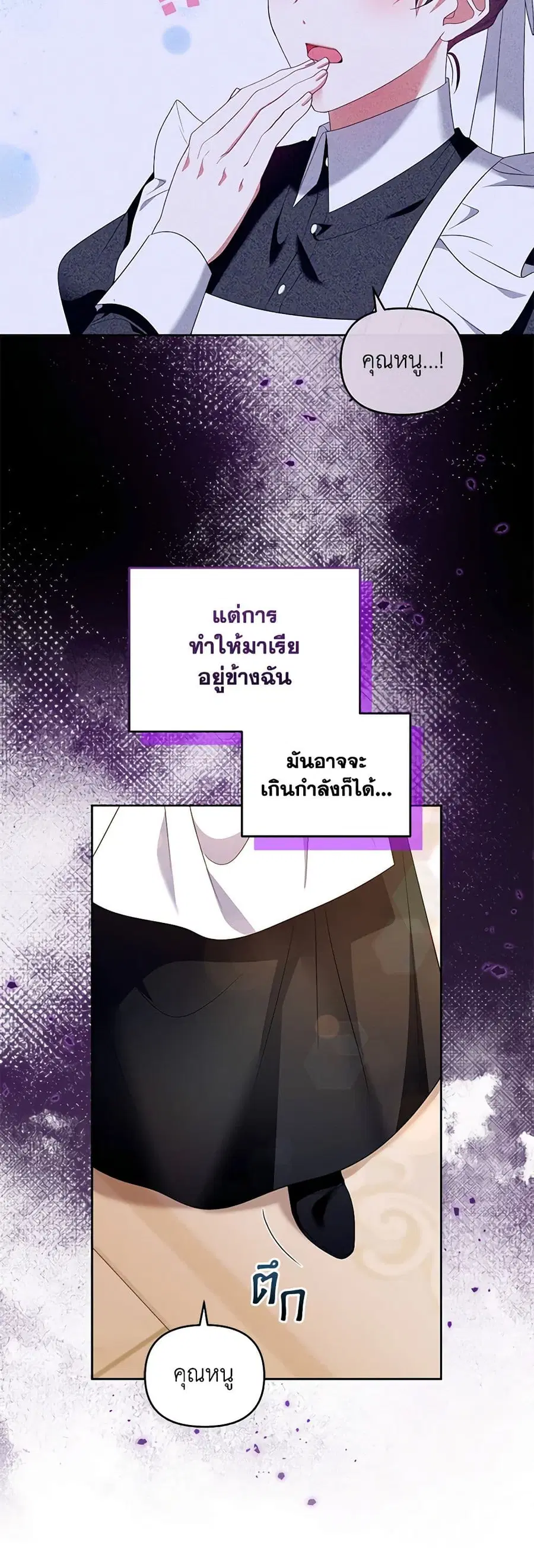 I’m the Master of This Life ตอนที่ 49 หน้า 3