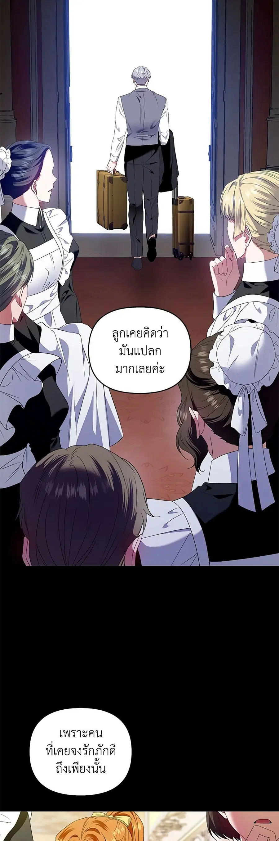 I’m the Master of This Life ตอนที่ 50 หน้า 3