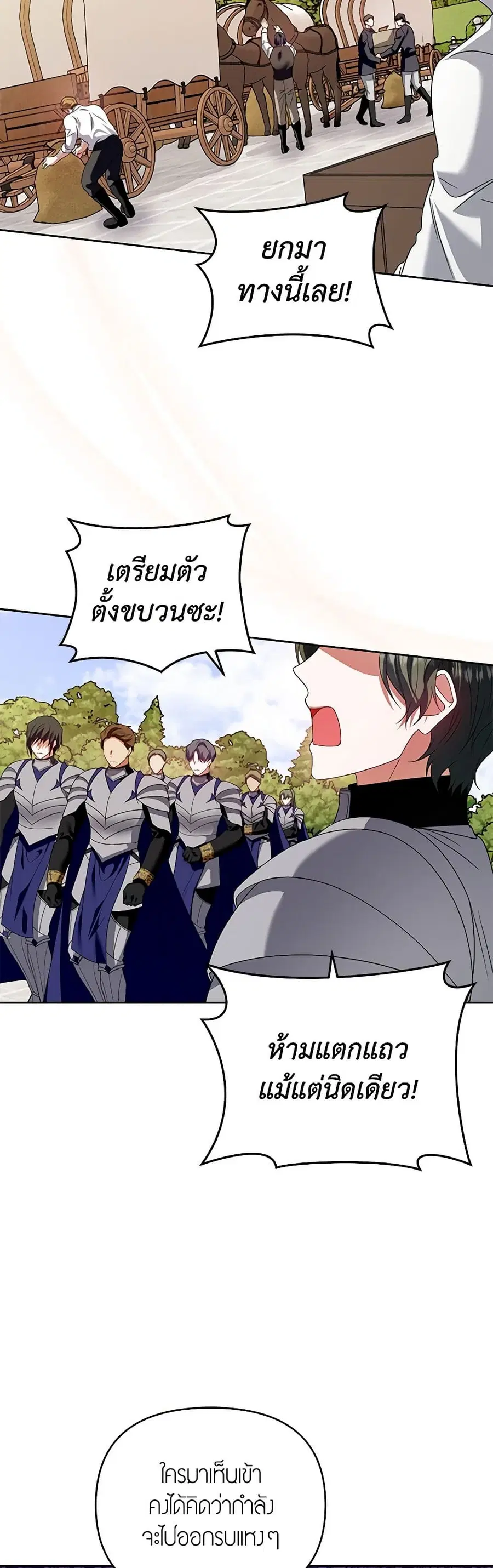 I’m the Master of This Life ตอนที่ 51 หน้า 2