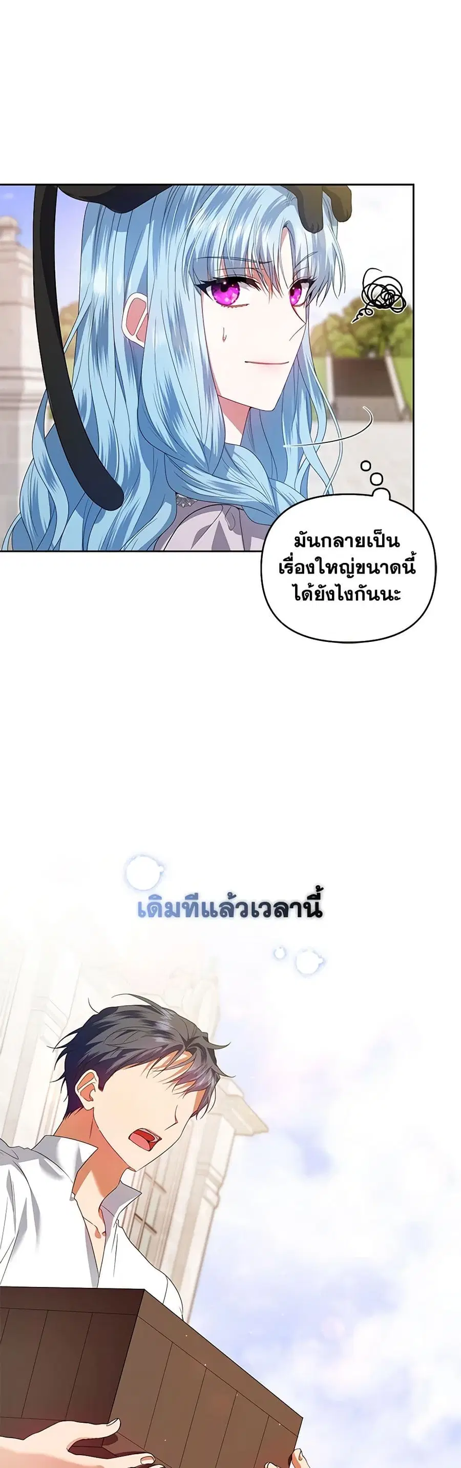 I’m the Master of This Life ตอนที่ 51 หน้า 3