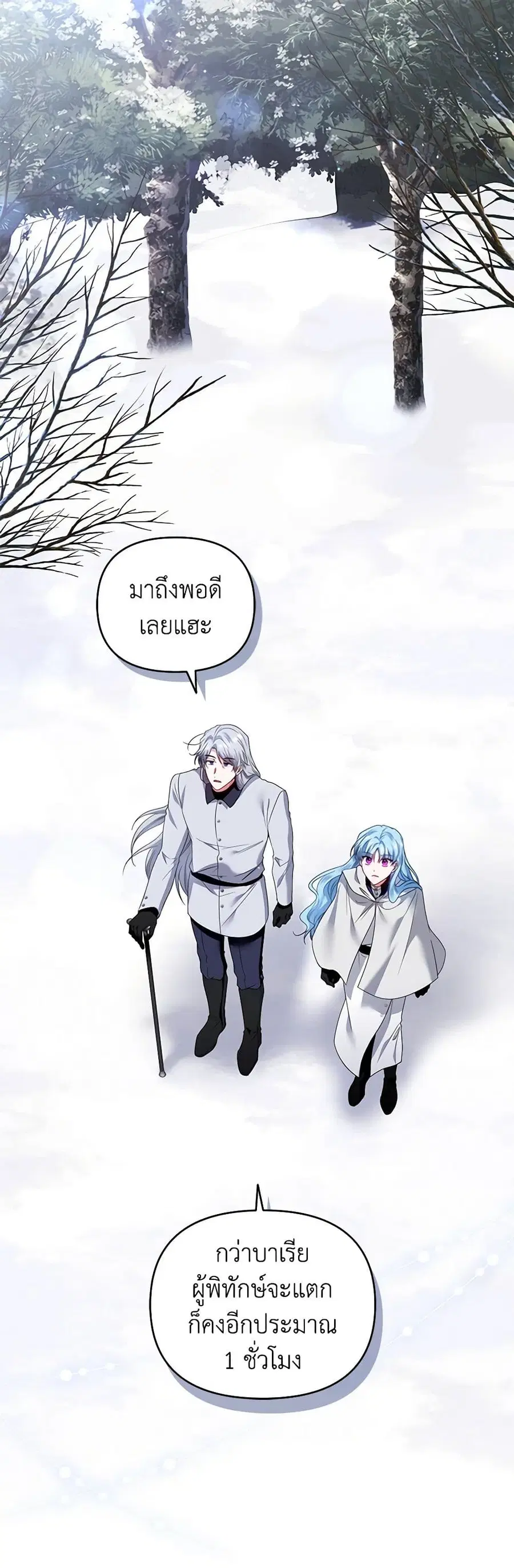 I’m the Master of This Life ตอนที่ 52 หน้า 2