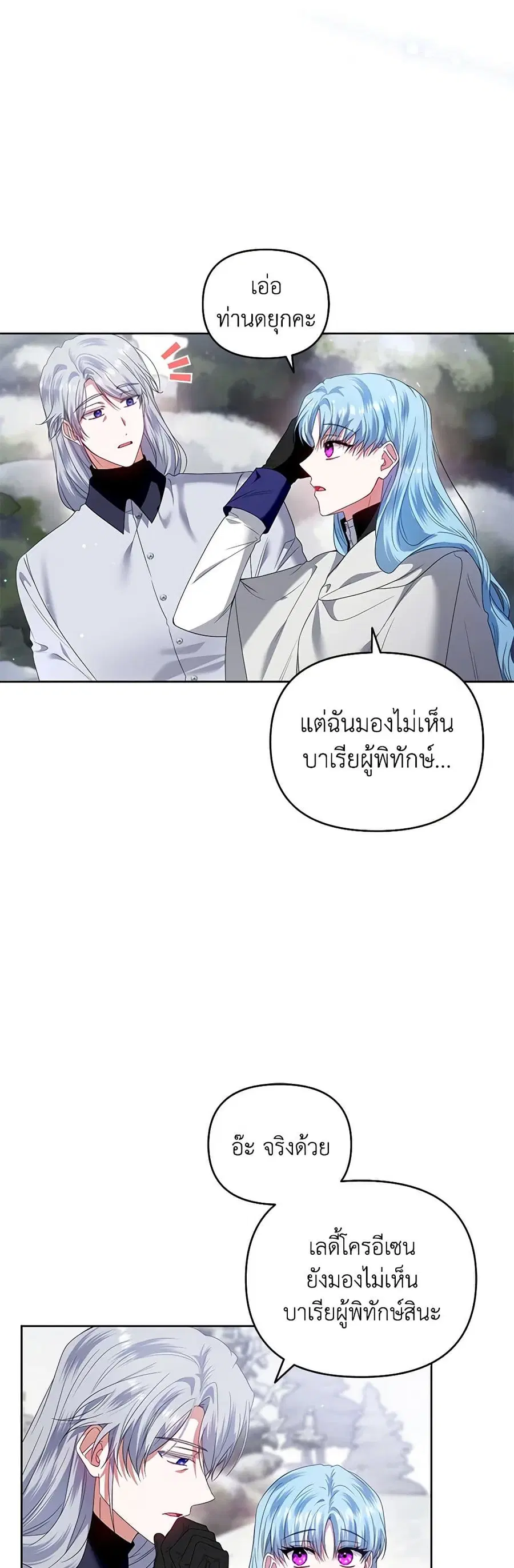 I’m the Master of This Life ตอนที่ 52 หน้า 3