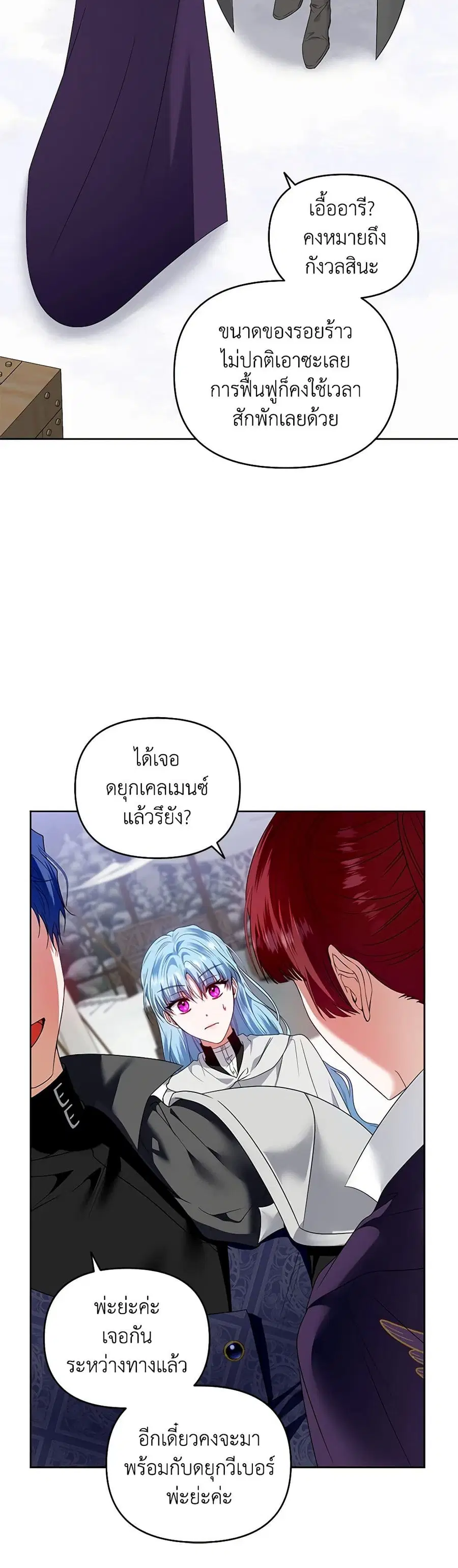 I’m the Master of This Life ตอนที่ 53 หน้า 2
