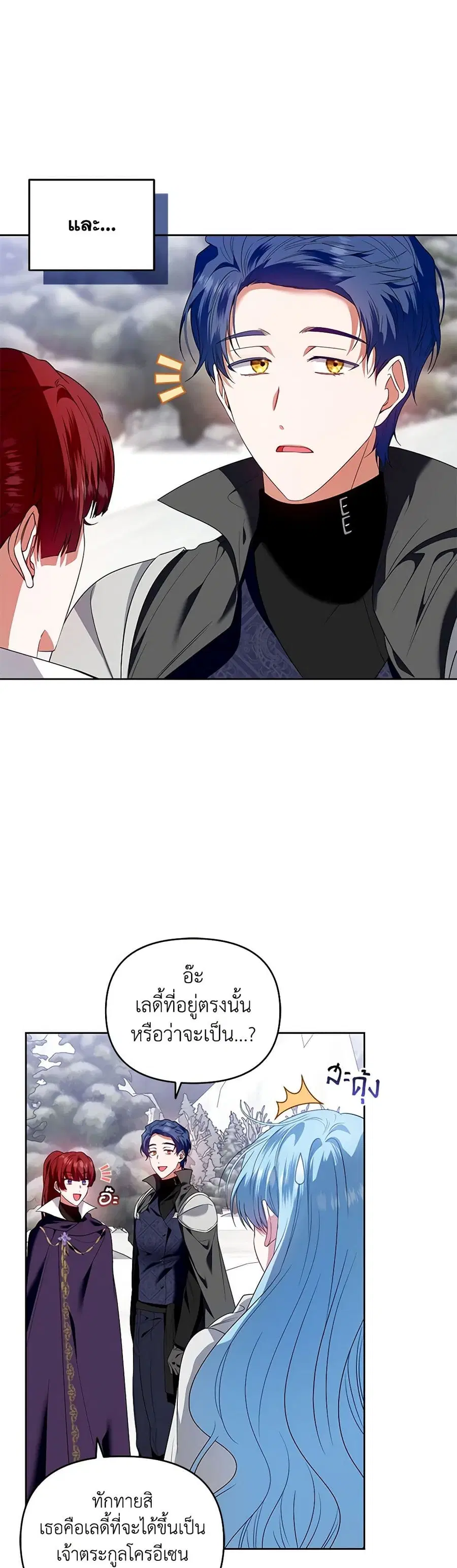 I’m the Master of This Life ตอนที่ 53 หน้า 3