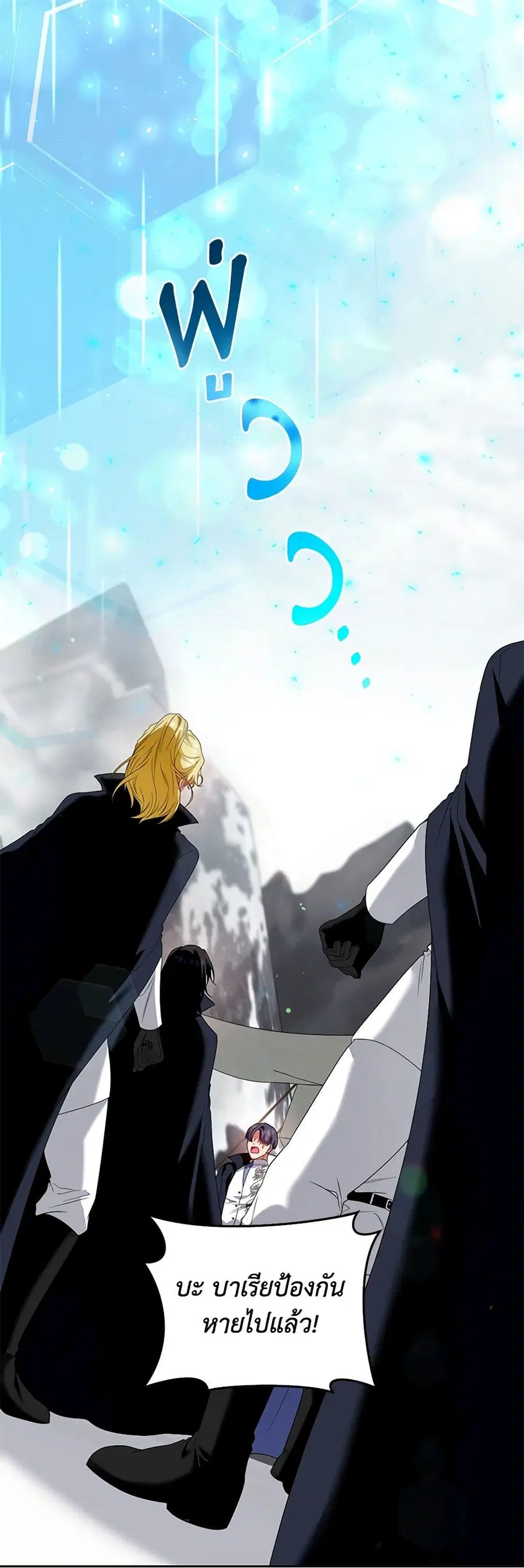 I’m the Master of This Life ตอนที่ 54 หน้า 2