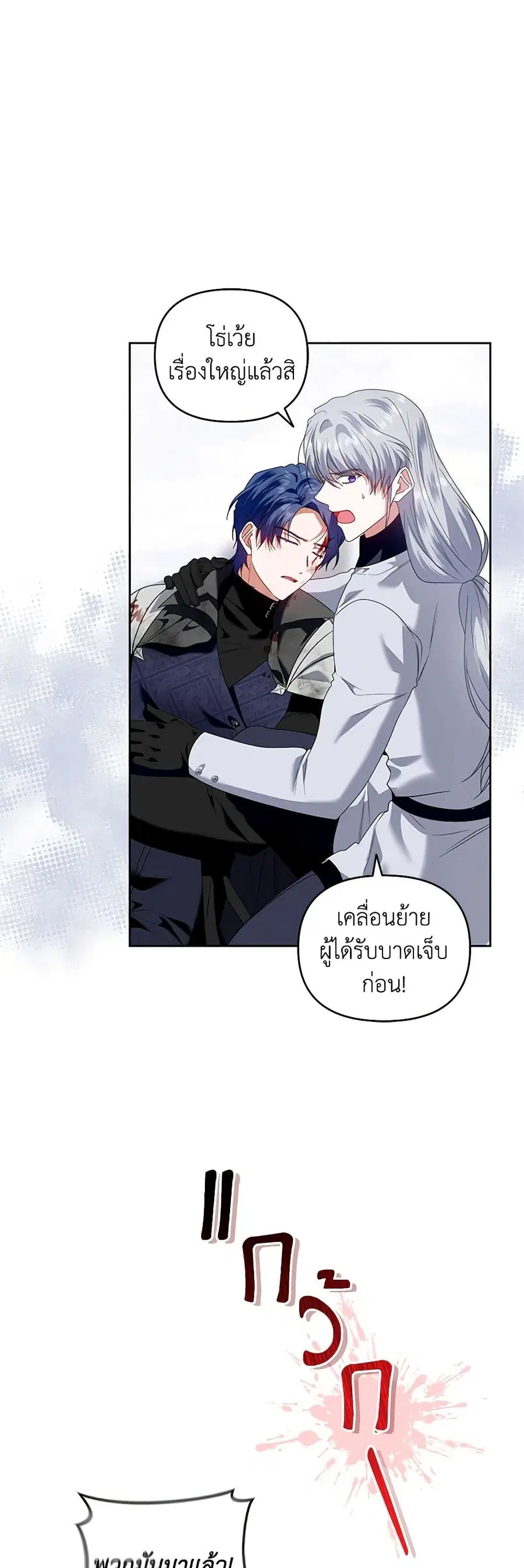 I’m the Master of This Life ตอนที่ 54 หน้า 3