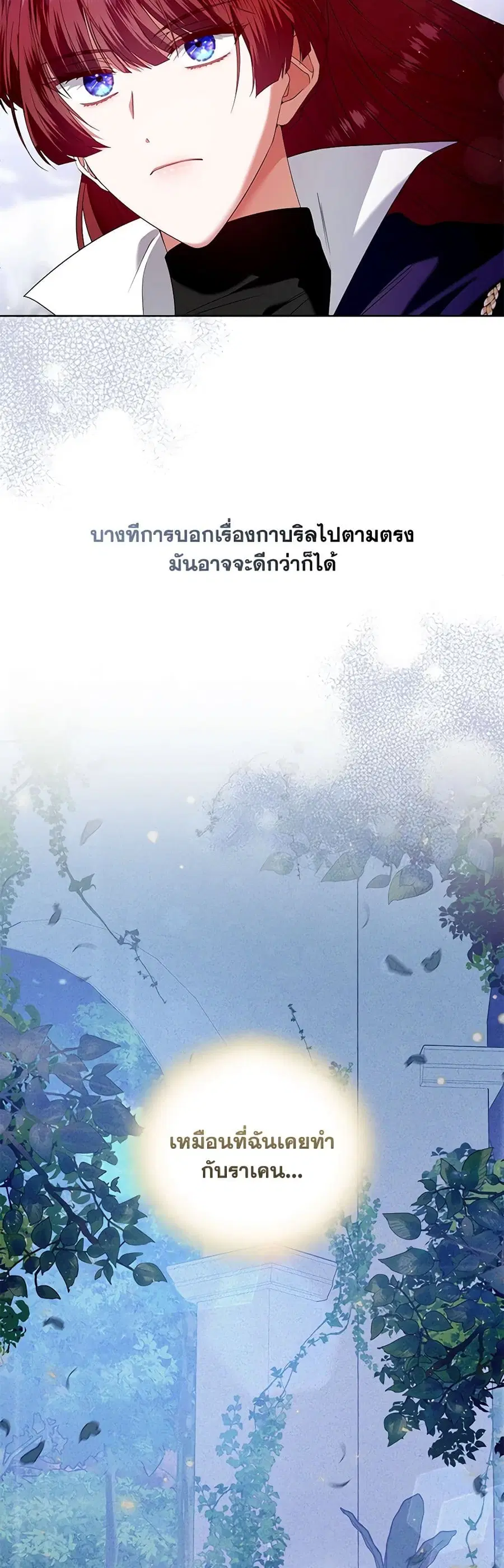 I’m the Master of This Life ตอนที่ 55 หน้า 3