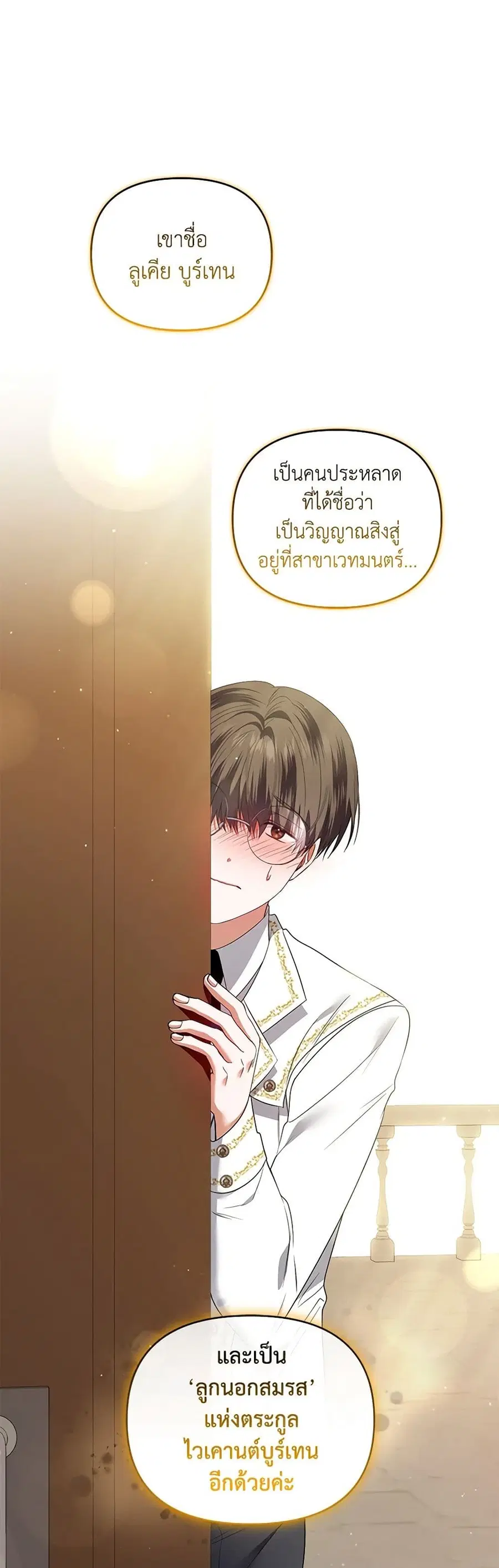 I’m the Master of This Life ตอนที่ 57 หน้า 2