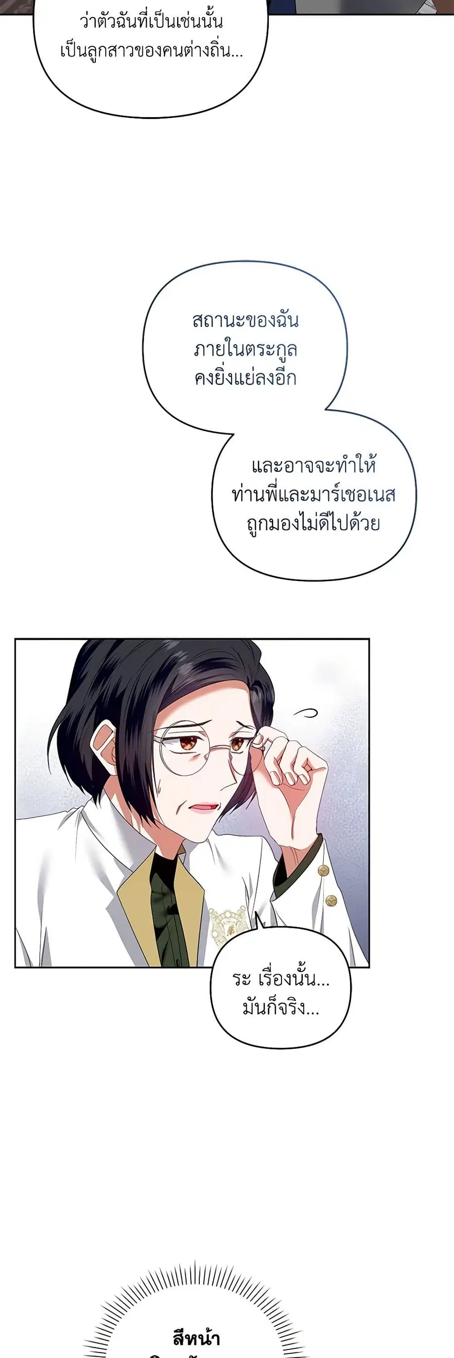 I’m the Master of This Life ตอนที่ 58 หน้า 2
