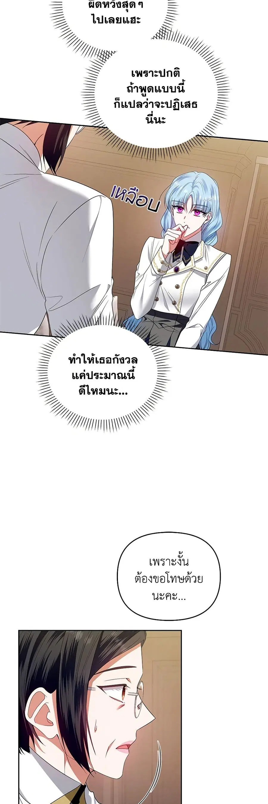 I’m the Master of This Life ตอนที่ 58 หน้า 3