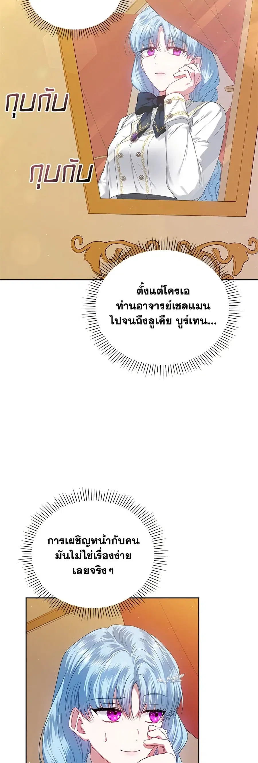 I’m the Master of This Life ตอนที่ 59 หน้า 2
