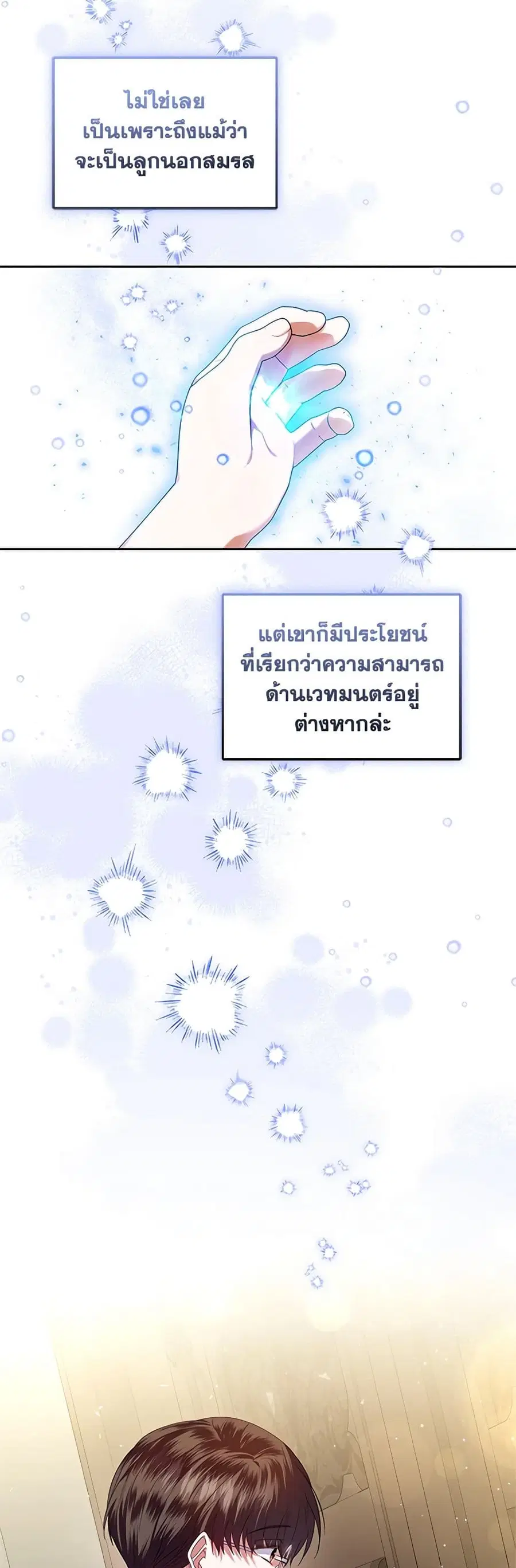 I’m the Master of This Life ตอนที่ 60 หน้า 2