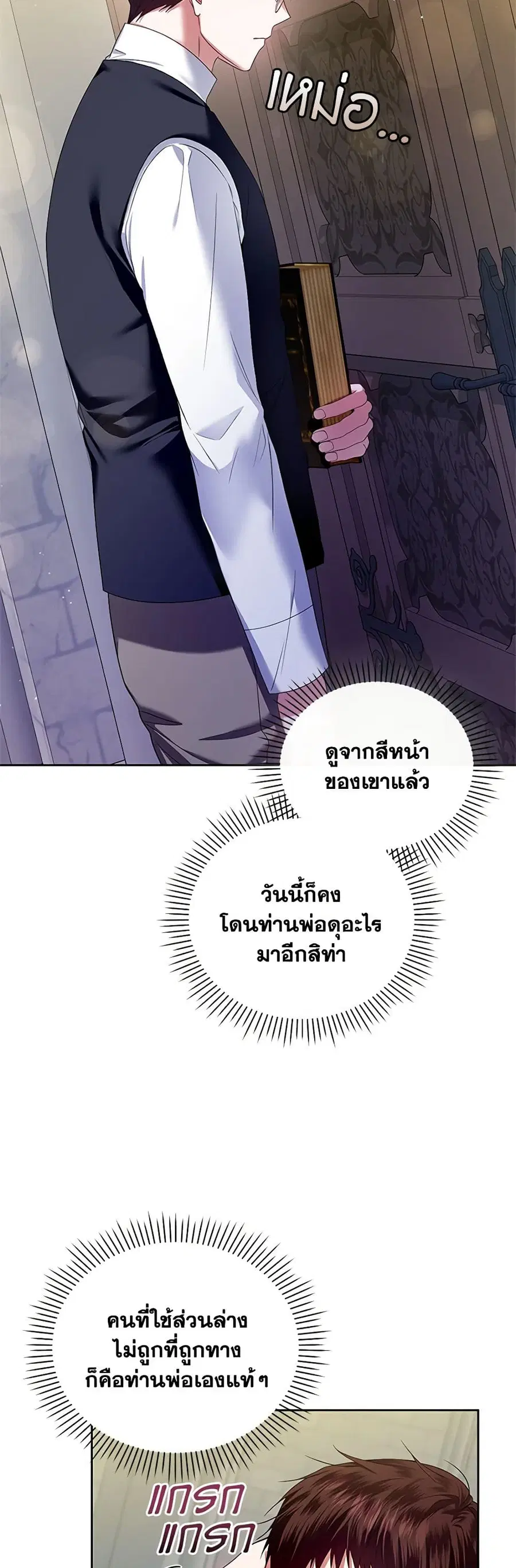 I’m the Master of This Life ตอนที่ 60 หน้า 3