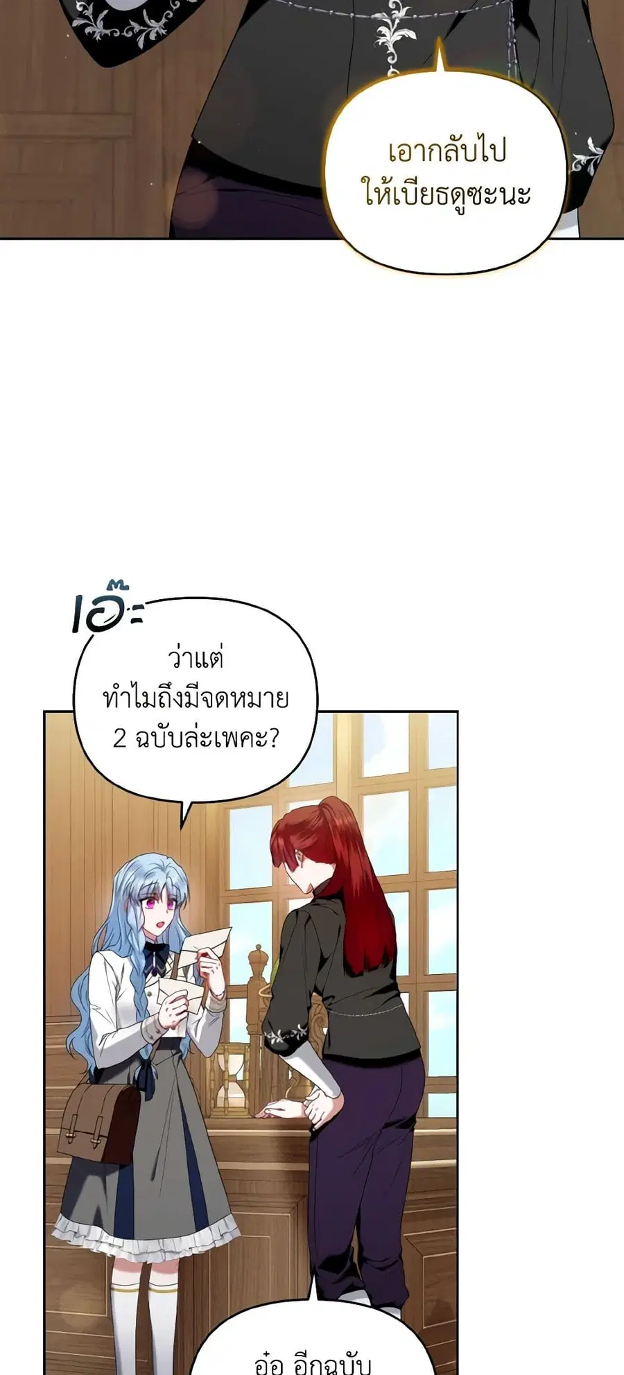 I’m the Master of This Life ตอนที่ 64 หน้า 3