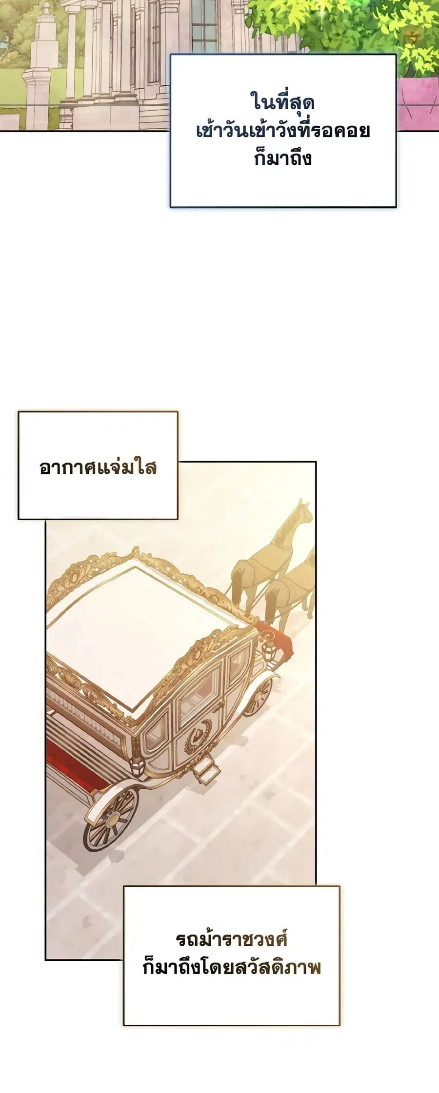 I’m the Master of This Life ตอนที่ 65 หน้า 2