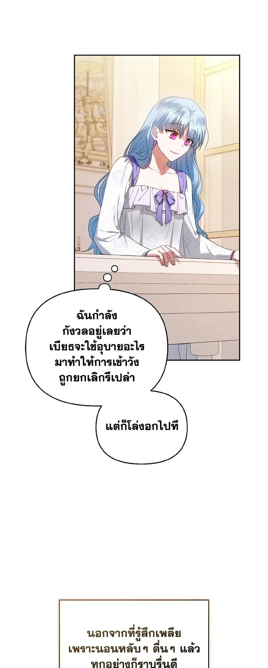 I’m the Master of This Life ตอนที่ 65 หน้า 3