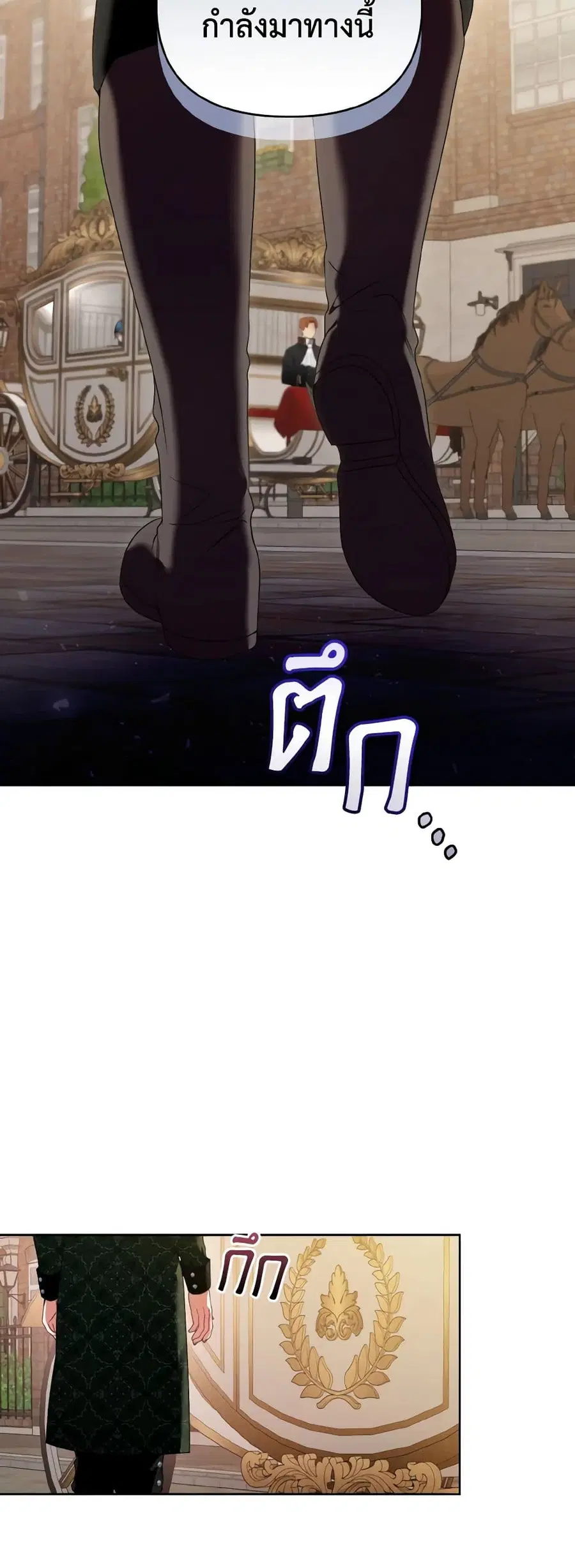 I’m the Master of This Life ตอนที่ 66 หน้า 3