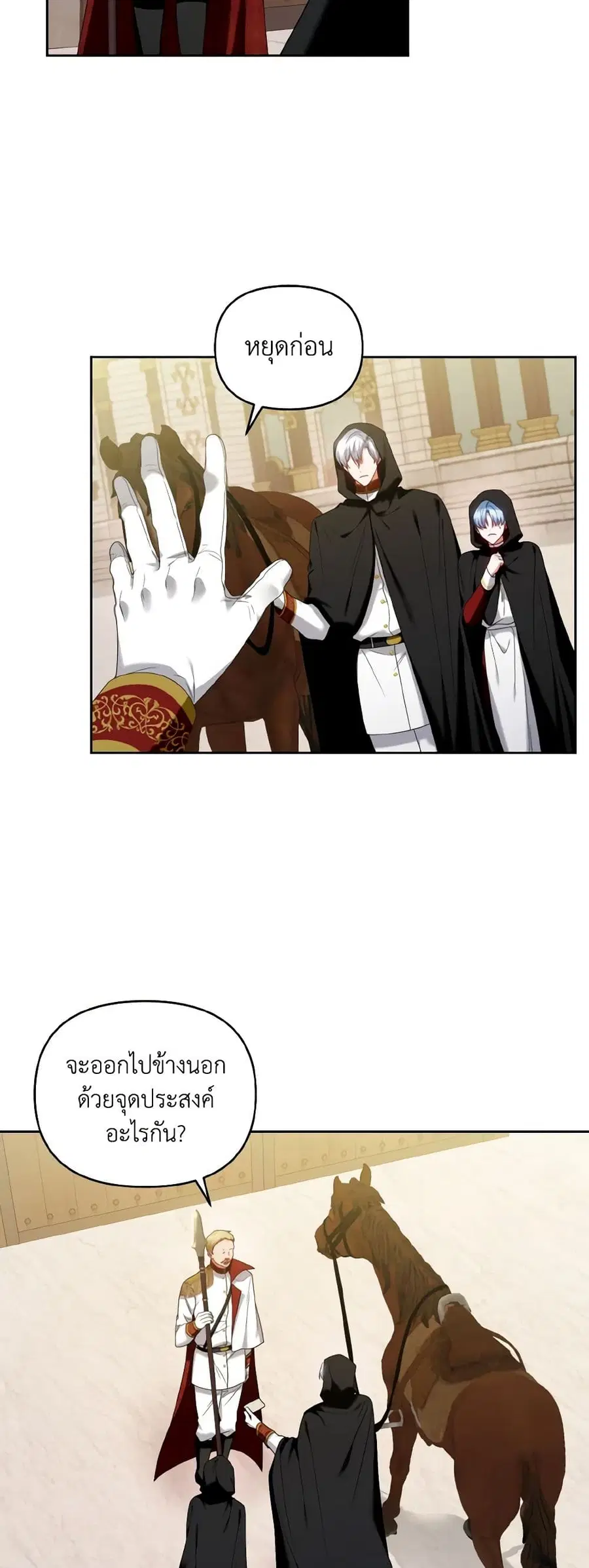 I’m the Master of This Life ตอนที่ 67 หน้า 3