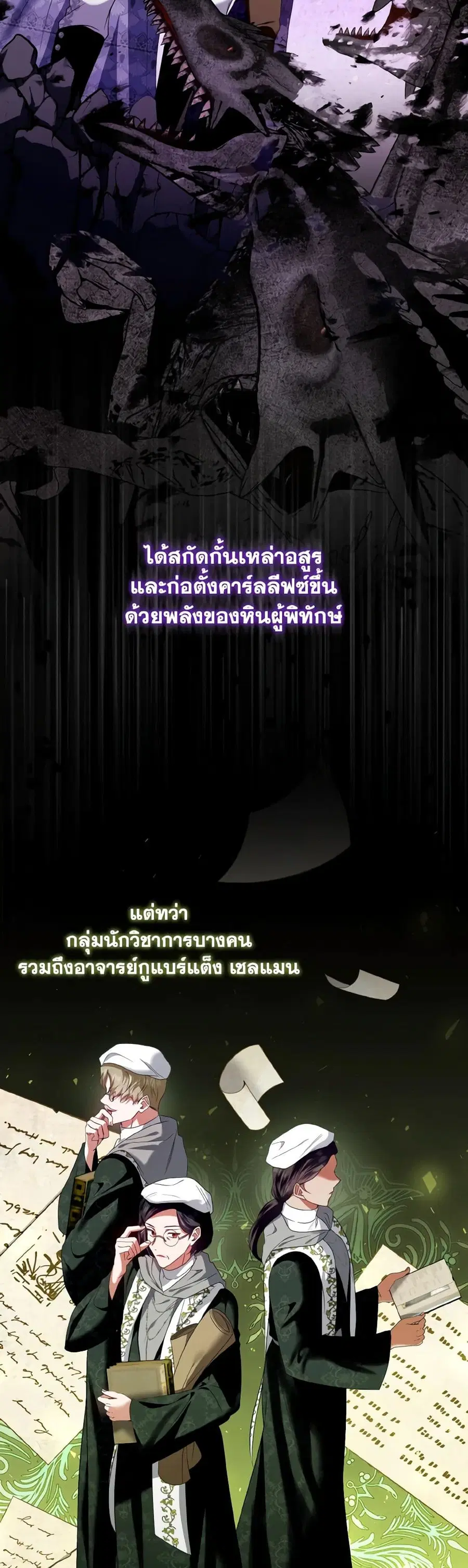 I’m the Master of This Life ตอนที่ 68 หน้า 3