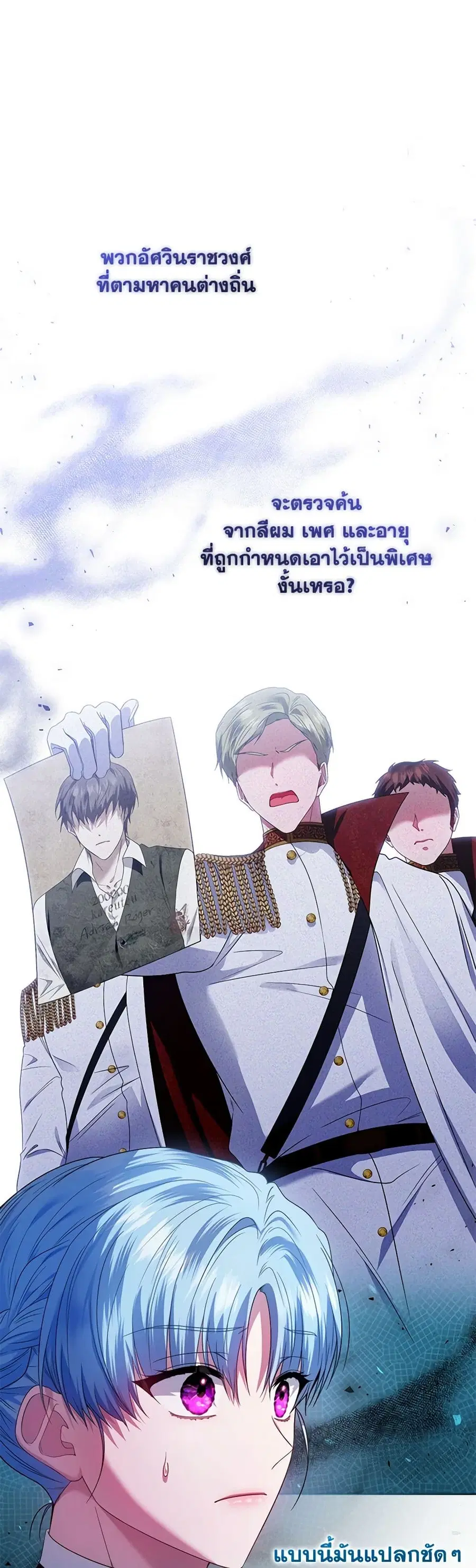 I’m the Master of This Life ตอนที่ 69 หน้า 2