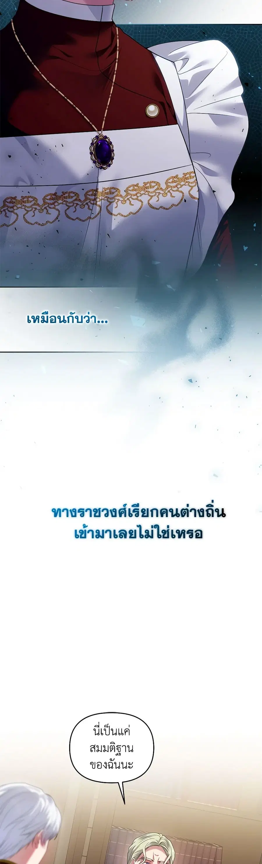I’m the Master of This Life ตอนที่ 69 หน้า 3