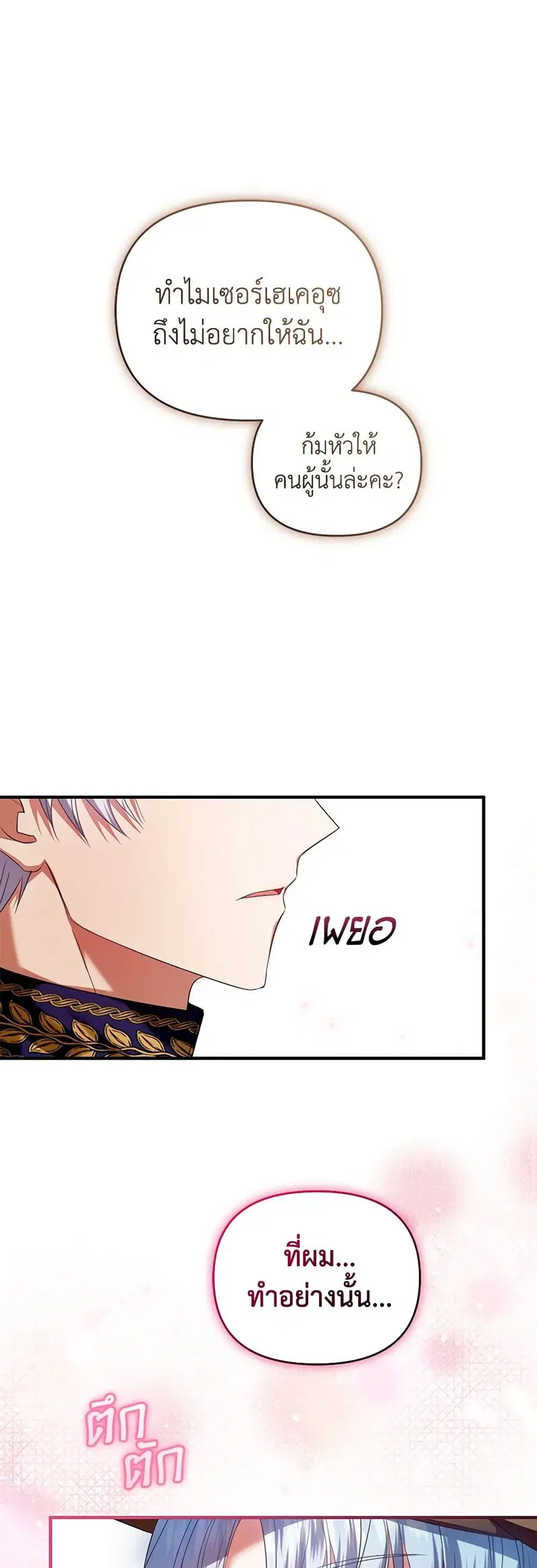 I’m the Master of This Life ตอนที่ 7 หน้า 2