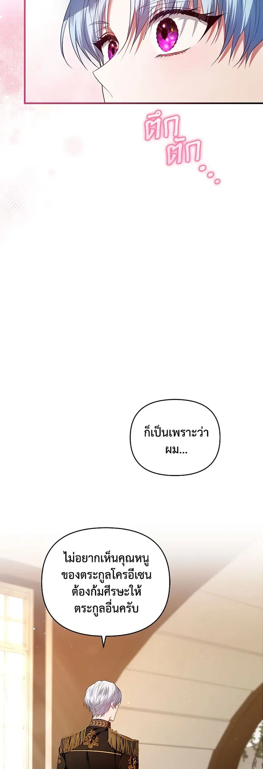 I’m the Master of This Life ตอนที่ 7 หน้า 3