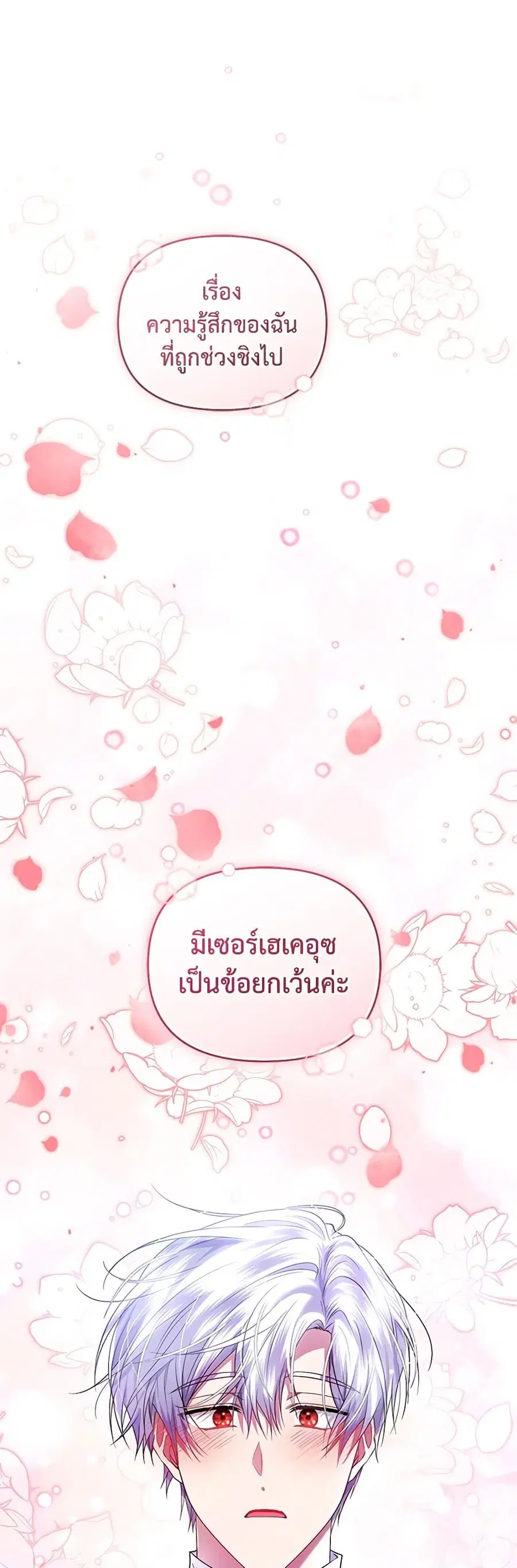 I’m the Master of This Life ตอนที่ 70 หน้า 2
