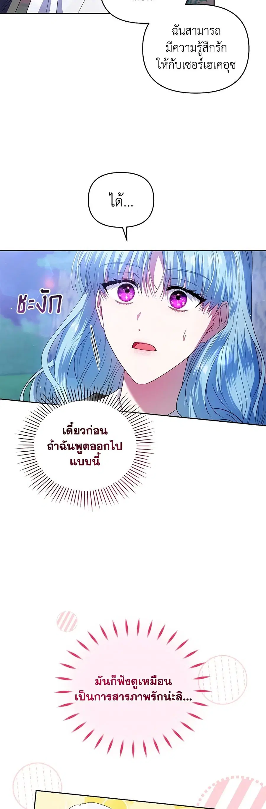 I’m the Master of This Life ตอนที่ 70 หน้า 3
