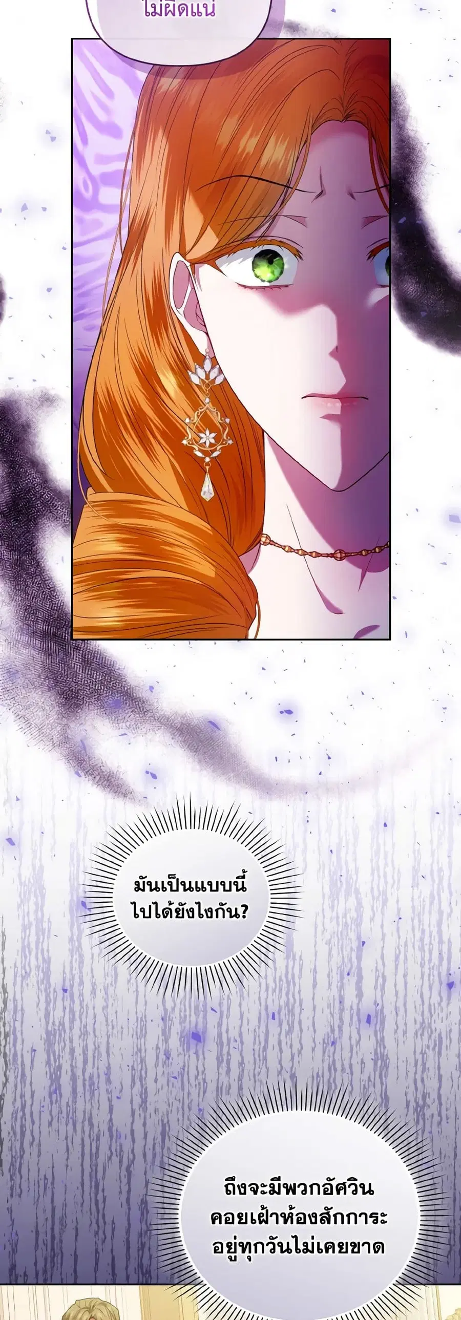 I’m the Master of This Life ตอนที่ 71 หน้า 3