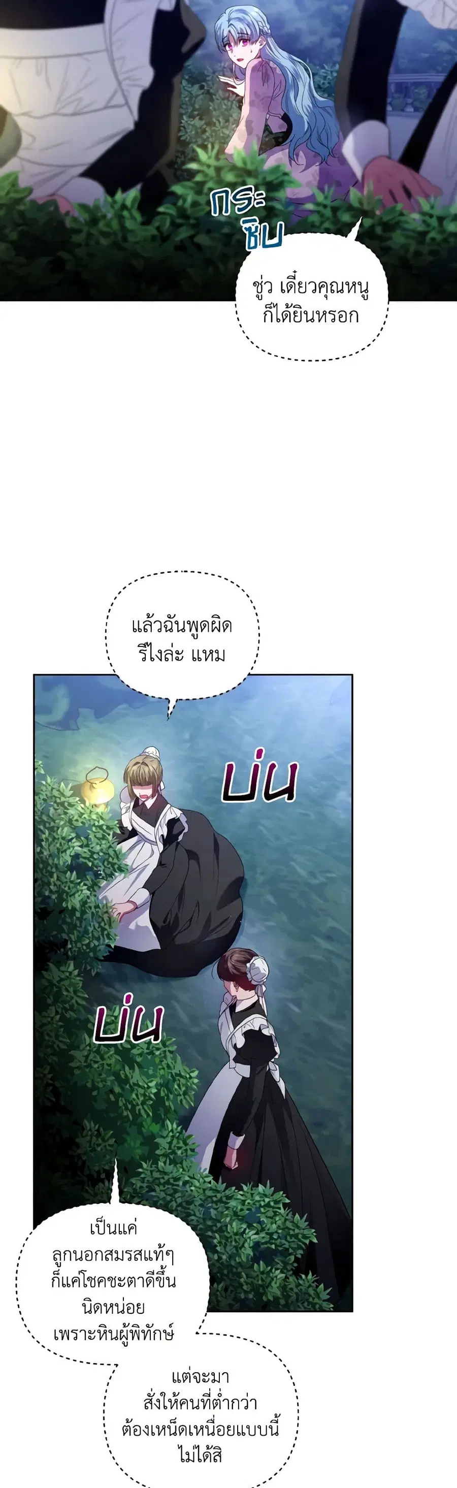 I’m the Master of This Life ตอนที่ 72 หน้า 3