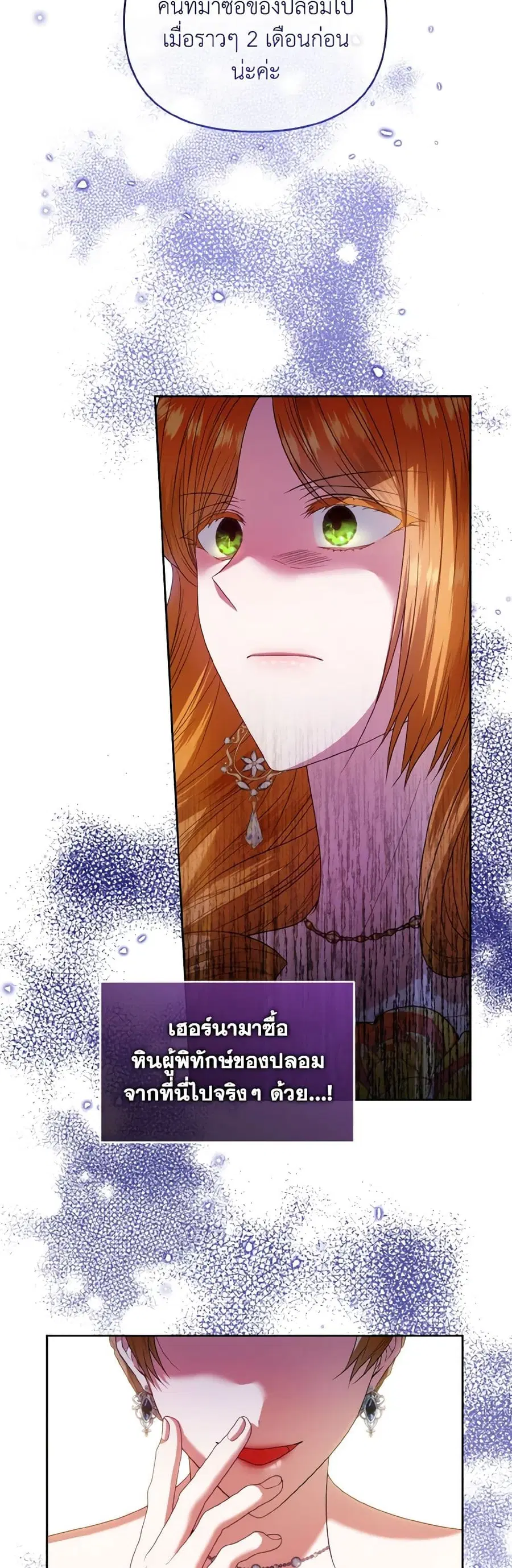 I’m the Master of This Life ตอนที่ 73 หน้า 1