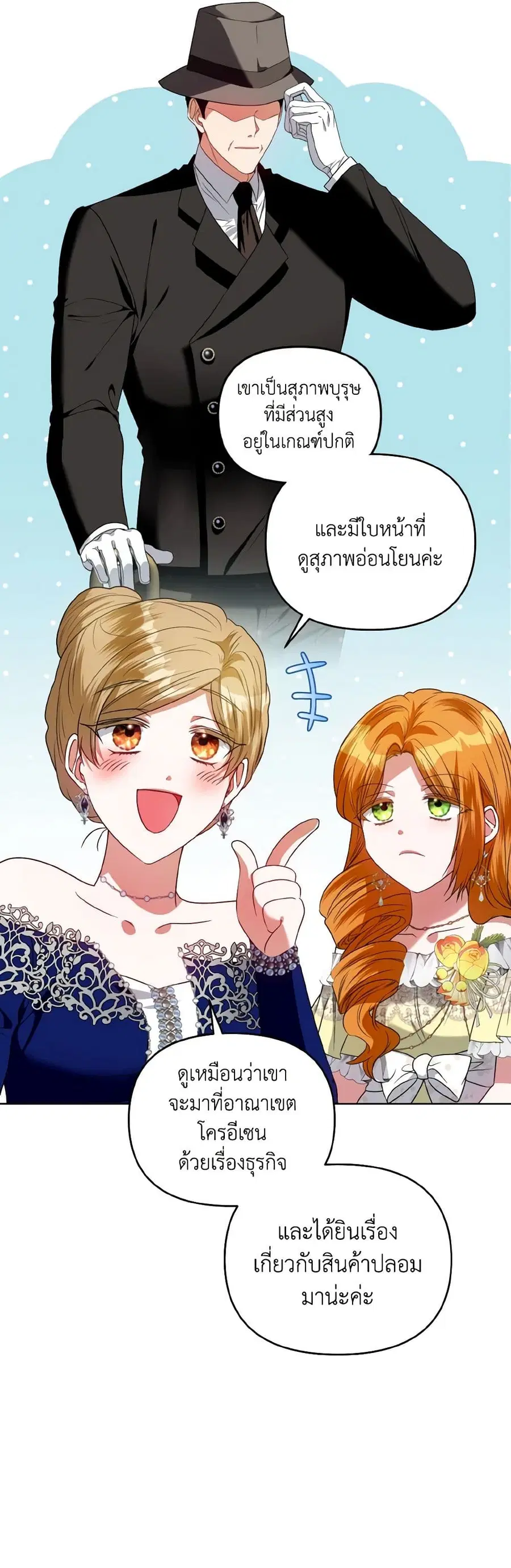 I’m the Master of This Life ตอนที่ 73 หน้า 2