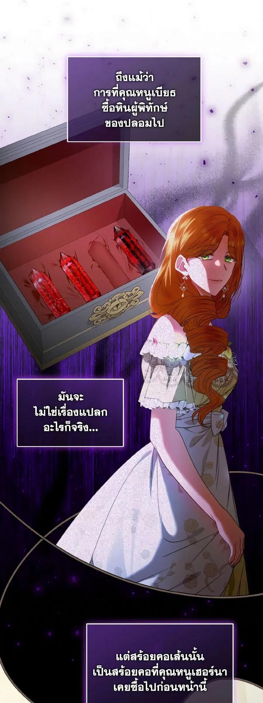 I’m the Master of This Life ตอนที่ 74 หน้า 3