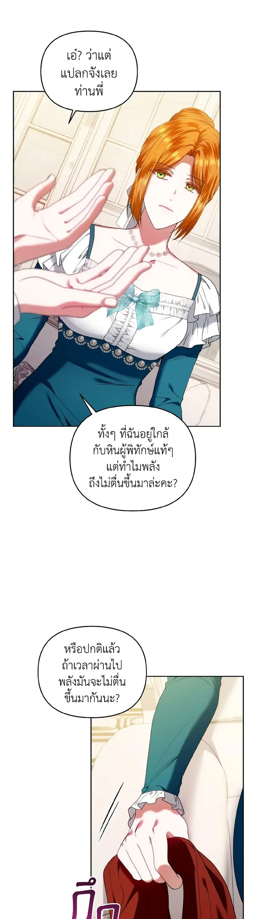 I’m the Master of This Life ตอนที่ 75 หน้า 3