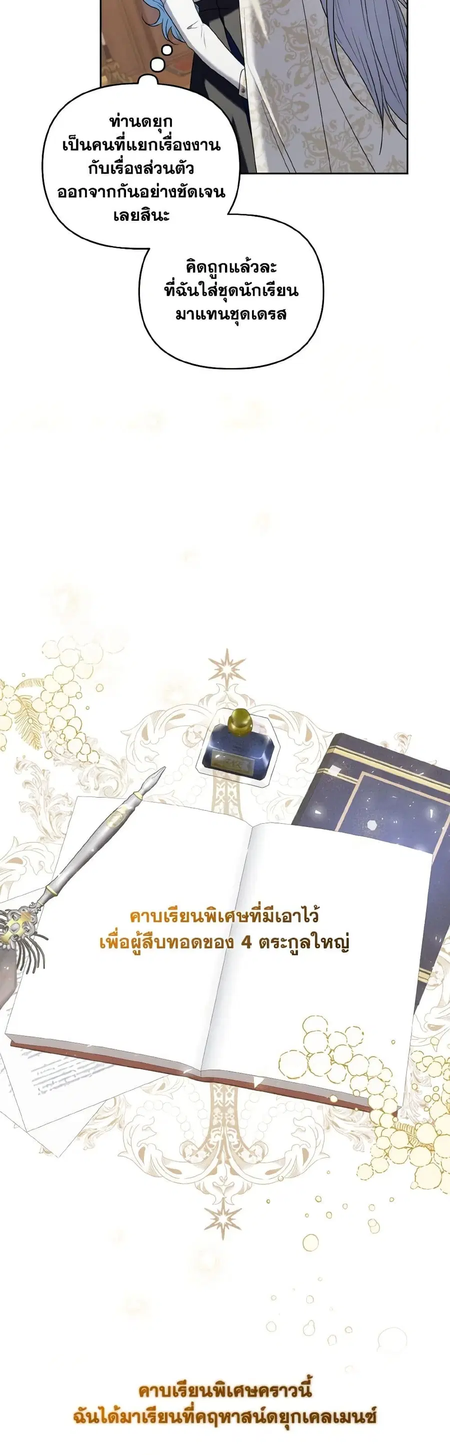I’m the Master of This Life ตอนที่ 76 หน้า 2