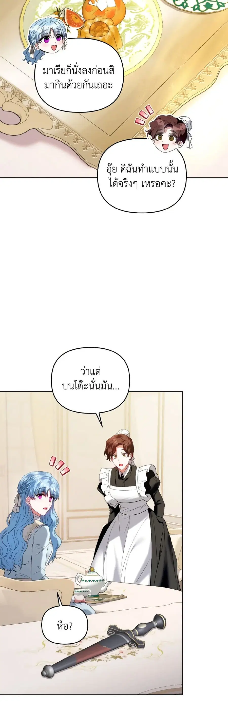 I’m the Master of This Life ตอนที่ 78 หน้า 2