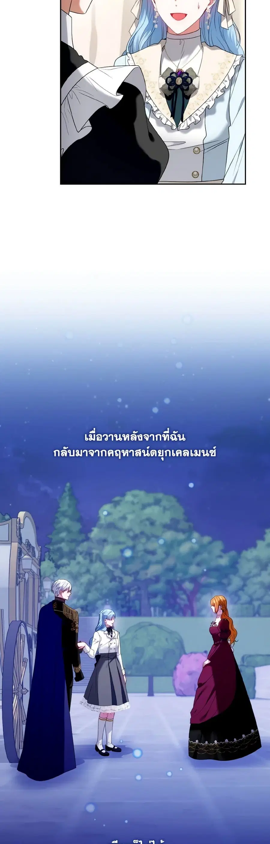 I’m the Master of This Life ตอนที่ 78 หน้า 3