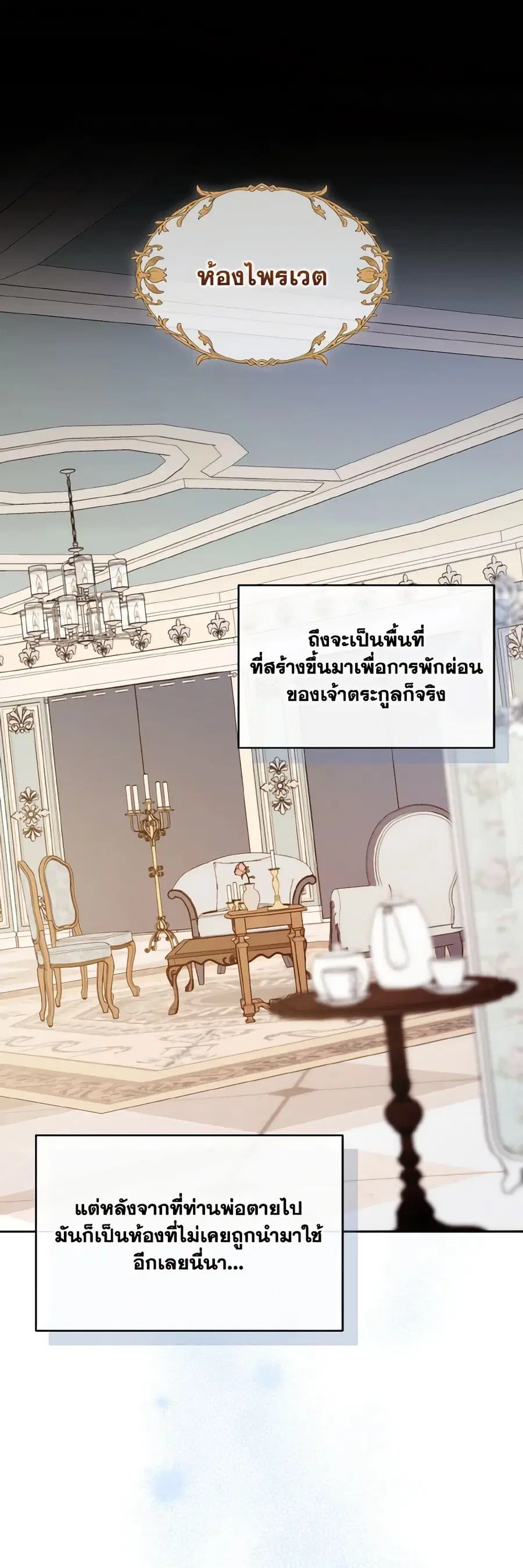 I’m the Master of This Life ตอนที่ 79 หน้า 2