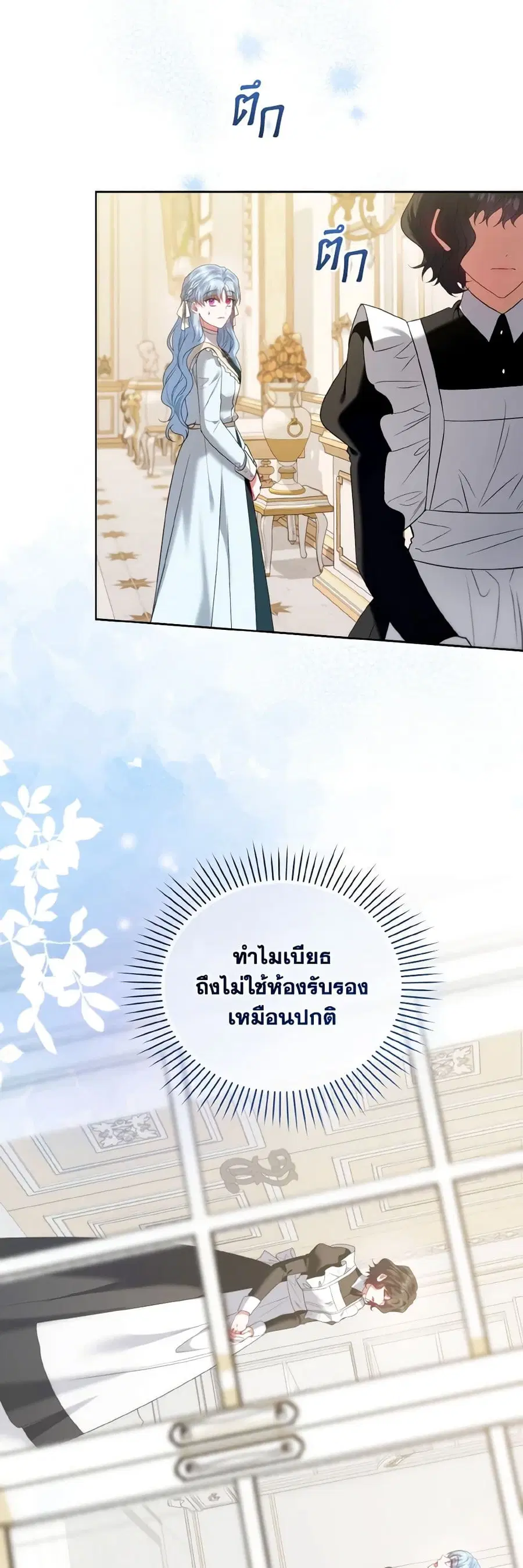 I’m the Master of This Life ตอนที่ 79 หน้า 3