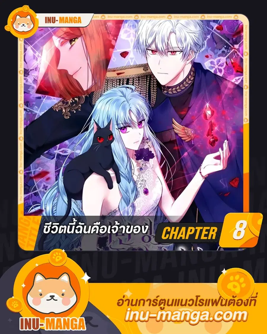 I’m the Master of This Life ตอนที่ 8 หน้า 1