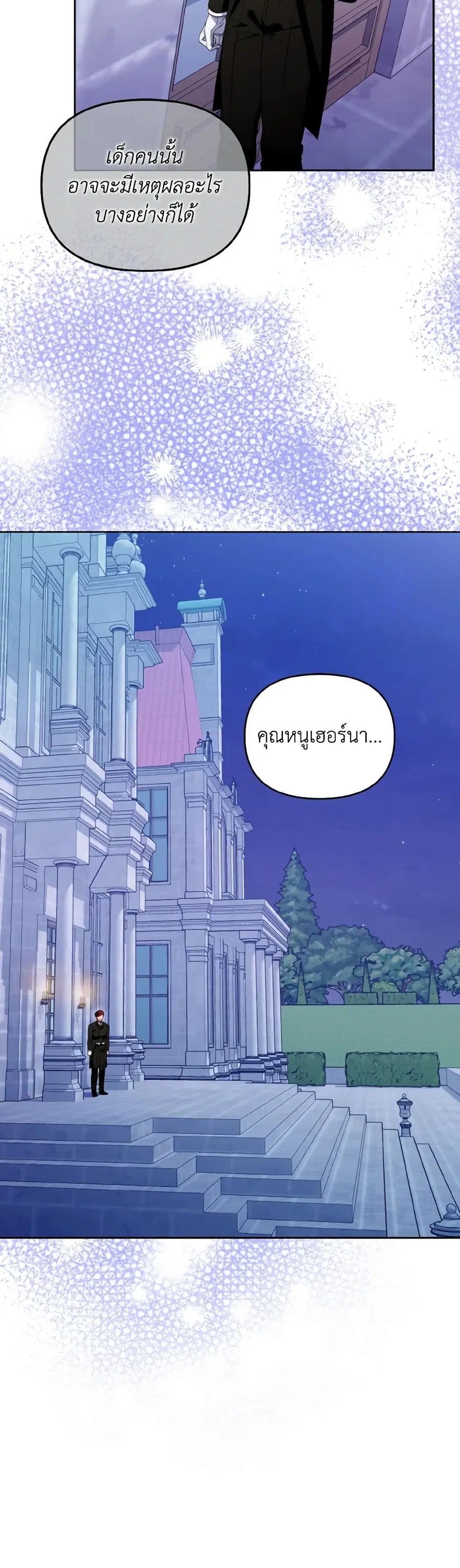 I’m the Master of This Life ตอนที่ 80 หน้า 2