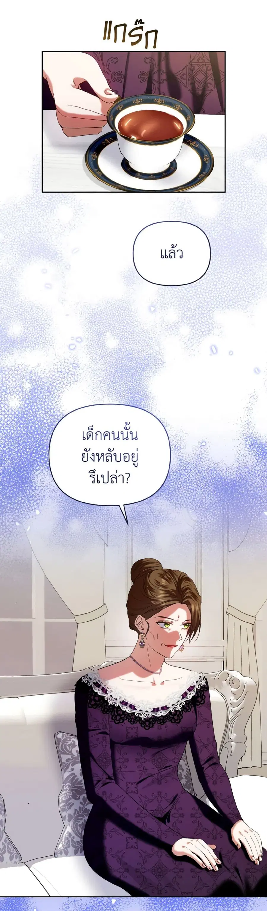I’m the Master of This Life ตอนที่ 80 หน้า 3