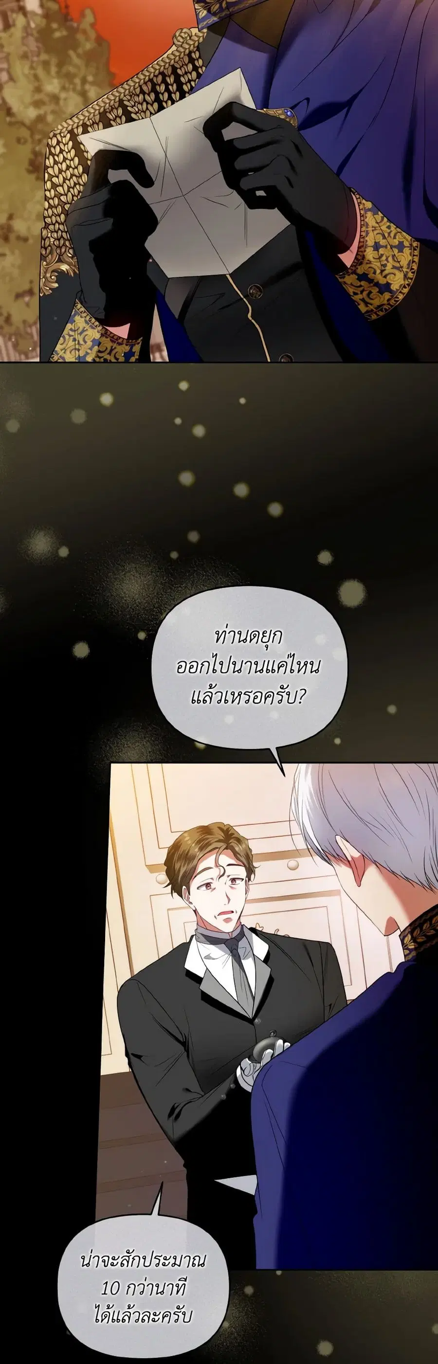 I’m the Master of This Life ตอนที่ 81 หน้า 3