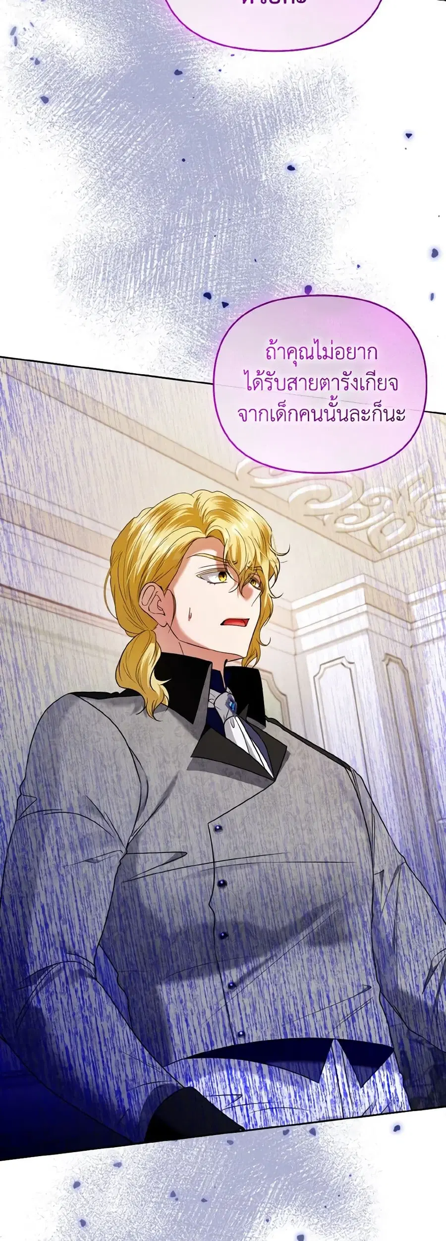 I’m the Master of This Life ตอนที่ 83 หน้า 3