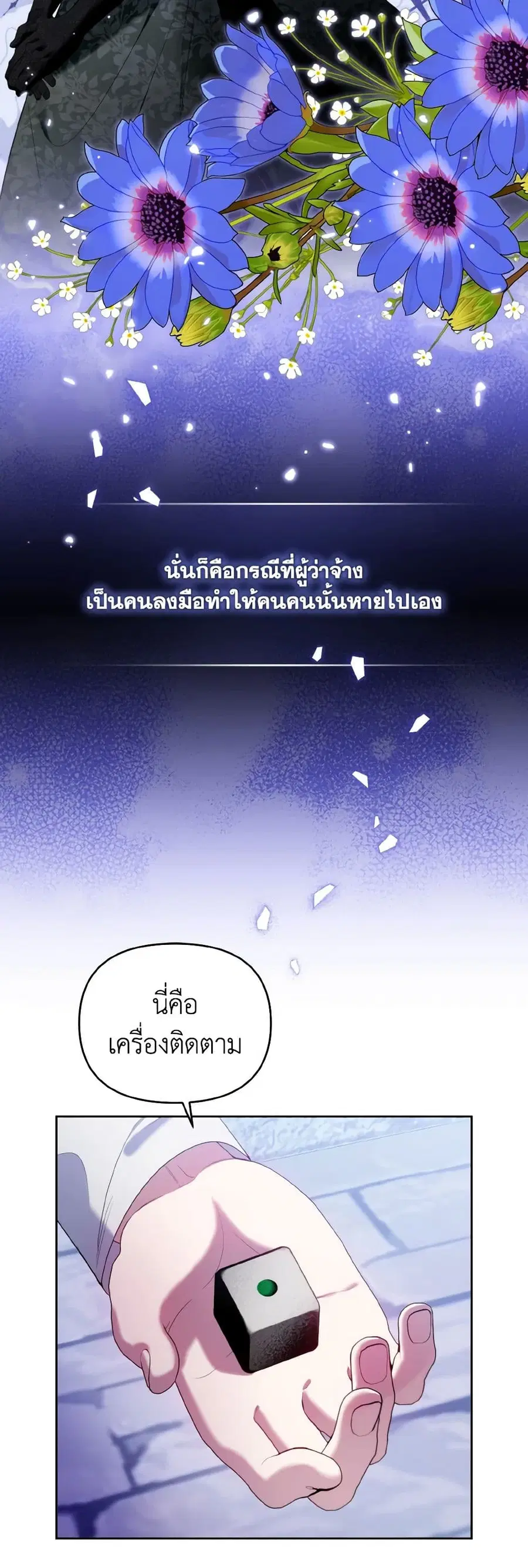 I’m the Master of This Life ตอนที่ 84 หน้า 2
