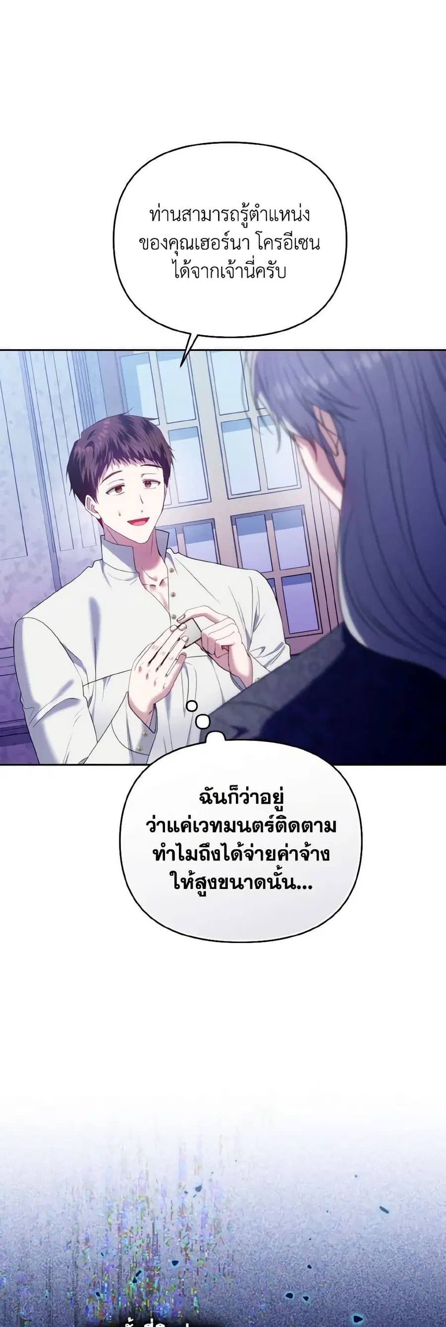 I’m the Master of This Life ตอนที่ 84 หน้า 3